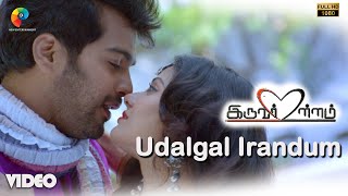 Udalgal Irandum  Official Video  Iruvar Ullam  Vijay Antony  Vinay Rai  Payal Rajput [upl. by Oznohpla347]