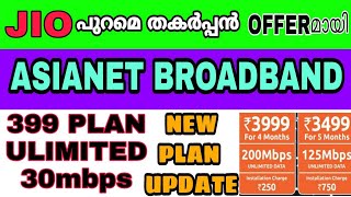 Asianet Broadband Plan Offersതകർപ്പൻ Offerumayi AsianetAsianet New Plans OffersGTMC [upl. by Lenssen]