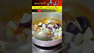 creamy baingan recipe homemade creamy bainganbanane ka tarika🍆🍆🍆 [upl. by Antebi83]