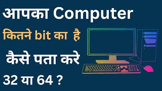 How to check your computer is 32or 64 bit articulategyan 32bit 64bit [upl. by Eppes]