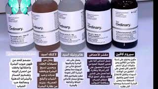 الفرق بين الاصلي والتقليد the ordinary [upl. by Alit]