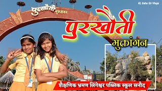 Purkhauti Muktangan Raipur। Educational tour by Lingeshwar Public School Sanoud। 2024। [upl. by Toole]