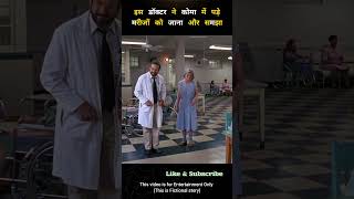 This is Best Doctor in The World  Explained in Hindi shorts [upl. by Ednil]