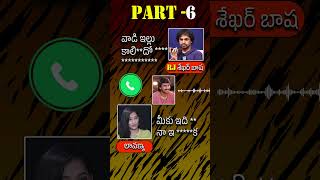 RJ Shekar Basha amp Lavanyas Leaked Audio  Raj Taruns Response  Part 6  maatvfilms [upl. by Dodds]