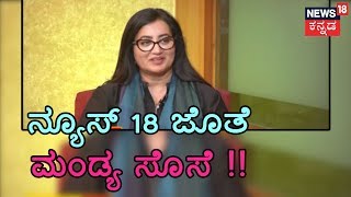 ಸುಮಲತಾ ಶಪಥ  Sumalatha Opens Up On Political Foray Amidst Criticisms [upl. by Tema964]