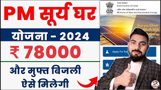 ☀️ PM Surya Ghar Muft Bijli Yojana Online Apply  how to apply for pm suryoday yojana solar rooftop [upl. by Tychon]