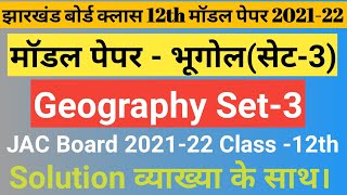 JAC Board Class 12th Geography Model Paper 2022 Set 3 solution JAC Geography model paper Solution [upl. by Sivert]