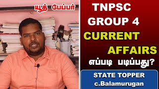 TNPSC GROUP4 STATE TOPPER CURRENT AFFAIRS PREPARATION STRATEGYGR 4  State 1st CBalamurugan [upl. by Melanie704]