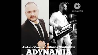 Aleksis Venetis Manos Stratinakis ADYNAMIA 2K24 New Single [upl. by Aeslehc829]