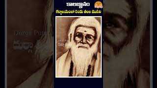 brahmamgaru kalagnanam youtubeshorts [upl. by Lewse]