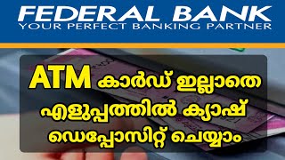 Federal Bank CDM Cash Deposit Without ATM Card Malayalam  CDM Cash Deposit  ATM Cash Deposit [upl. by Laitselec]