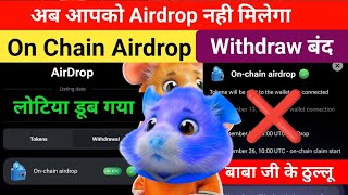 Hamster Kombat On Chain Airdrop token Nahi milega  Hamster On Chain Airdrop Withdrawal nahi hoga [upl. by Kirstin236]