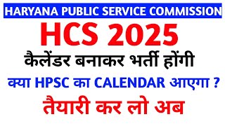 HPSC HCS 2025 II HSSC CET II कैलेंडर बनाकर होंगी भर्तियां II HPSC CALENDAR  II HCS PREPARATION 2025 [upl. by Ecinahs]