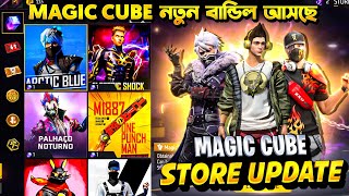 Next Magic Cube Bundle ফাইনালি আসছে😍  Magic Cube Store Update Bd Server  Free Fire New Event [upl. by Eatnoed]