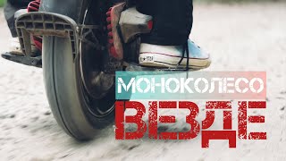 МОНОКОЛЕСО ВЕЗДЕ  KINGSONG S22  KINGSONG 16X [upl. by Florette921]