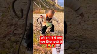 Chhote se Masoom bacche ne kiya snake prank papa ke sath 😅🤣 funny comedy prank [upl. by Geof]