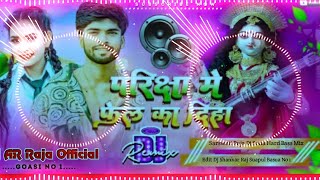 परीक्षा में फेल का दिहा Dj Remix  Vikash Chauhan Pariksha Me Fail Ka Diha Sarswati Puja Dj Song [upl. by Oiracam977]