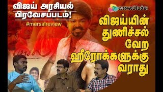 Mersal Review  Vijay  Atlee  Samantha  Kajal Aggarwal  AR Rahman  Valai Pechu [upl. by Aimal]