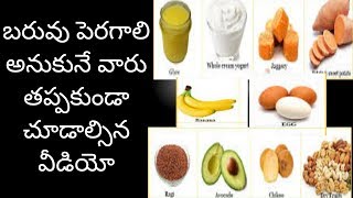 How To Gain Weight in telugu  Weight Gain Tips in Telugu [upl. by Annairba]