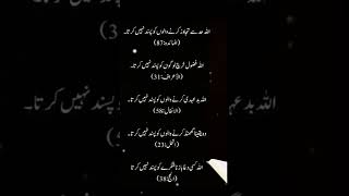 Islamic quotes in urdu 2024 islamicinformation shorts islamic islam [upl. by Peisch390]