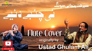 Ni Chambe Diye Band Kaliye  نی چمبے دئیے بند  Pakistani Punjabi Ghulam Ali Hit Song  Flute Cover [upl. by Azial]