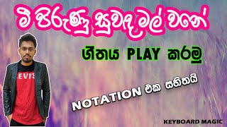 How to Play Mee Pirunu Suwada Mal Wane  මී පිරුණු සුවඳ මල් වනේ ගීතය වාදනය කරමු  KEYBOARD MAGIC [upl. by Anidem]