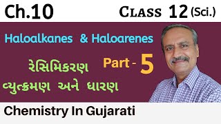 Ch 10  Part 5  રેસિમિકરણ  વ્યુત્ક્રમણ અને ધારણ  class 12  C By P [upl. by Jarv231]