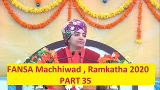 FANSA Machhiwad  Ramkatha 2020  PART 35 [upl. by Ynwat133]