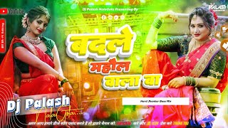 Mahaul Badle Wala Ba Bhojpuri Hard Toing Bass Mix By Dj Palash NalaGola [upl. by Tiphany777]