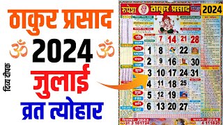 Thakur prasad calendar 2024 july  July 2024 Calendar  July Calendar 2024  Thakur Prasad Calendar [upl. by Vandyke766]