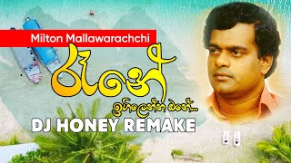 Rane Igilenna One  Milton Mallawarachchi Api Machan  Dj Honey Remake  Sinhala Old Song RemixSL [upl. by Pearlstein]