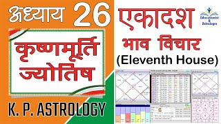 एकादश भाव Eleventh House विचार K P Astrology Lecture 26 [upl. by Slavic]