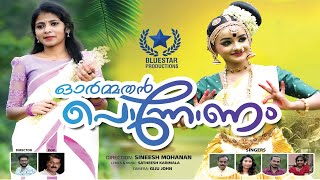 ഓർമ്മതൻ പൊന്നോണം  Ormmathan Ponnonam [upl. by Hendrika]