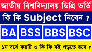 ডিগ্রিতে কি কি সাবজেক্টে পড়তে হয়  BA  BSS  BBS  BSC Degree Subject List  How to Apply Degree [upl. by Ainevuol]