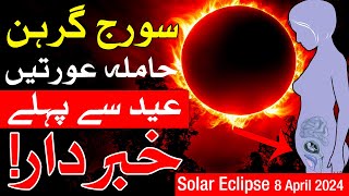 Solar Eclipse 8 April 2024  surya grahan  Suraj Grahan Time  Mehrban Ali [upl. by Shepperd]