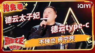 完蛋！ 阎鹤祥这波冲郭麒麟来的 傅首尔怼前夫秒炸场  喜剧之王单口季  The King of Standup Comedy  iQIYI精选 [upl. by Drye]