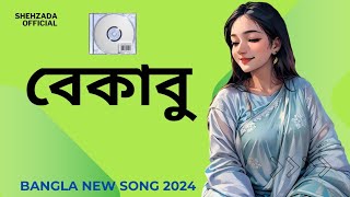 Bekabu ‌Female Version বেকাবু  Lyrical Video  King  Shehzada  Bangla New Song 2024 [upl. by Koah]