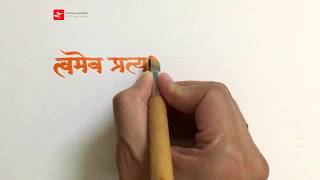 Ganapati Bappa Morya  Devanagari Calligraphy  Chaitanya Gokhale Calligraphy [upl. by Donnelly]