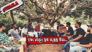 Pama Wela Muna Gehunu Nisa  පමා වෙලා  Pama Wela Thaala quotමන්මත් කර තාලquot coversong2022 thaala [upl. by Dlonyer487]