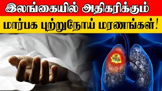 இலங்கையில் அதிகரிக்கும் மார்பக புற்றுநோய் மரணங்கள்  Sooriyan FM  Sooriya Raagangal [upl. by Cadal317]