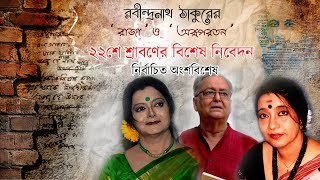 Raja Natok Angsho  Soumitro Chattopadhyay  Bratatii Bandopadhyay  Swagatalakshmi Dasgupta [upl. by Karr375]