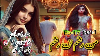 Man Raqsam tan Raqsam  Episode 17  sawri ki khoshyon ko kiski nazar lag gai [upl. by Kirtap]