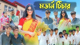 মডার্ন টিচার  Modern Teacher  Bangla Funny Video  Riyaj amp Tuhina  Moner Moto TV Latest Video [upl. by Shrier]