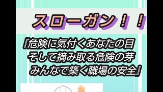 【安全第一グリーンクロッス君】令和６年度全国安全週間の巻 [upl. by Alamac]