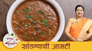 सांडग्याची आमटी  Sandgyachi Amti  Authentic Maharashtrian Recipe  How To Make Curry  Archana [upl. by Odnalref]