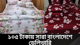 পাইকারি দামে সেরা মানের কমফোর্টার Comforter Blanket price in Bangladesh 2024 wholesale Comforter [upl. by Davidson]