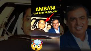 😅ఎలా apply చేయాలో  Mukesh Ambani Car driver Salary  mukesh ambani [upl. by Ahsilra477]