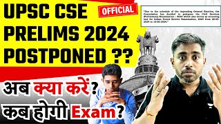 UPSC Prelims Exam Postponed  Official Notification  UPSC 2024  कब होगी Exam SudarshanGurjar [upl. by Isacco627]