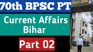 Bihar Special Current Affairs Part 02 IAS PCS factory [upl. by Derward978]