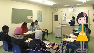 Welcome to JASSO Japanese Language Education Centers Arabic [upl. by Sal40]